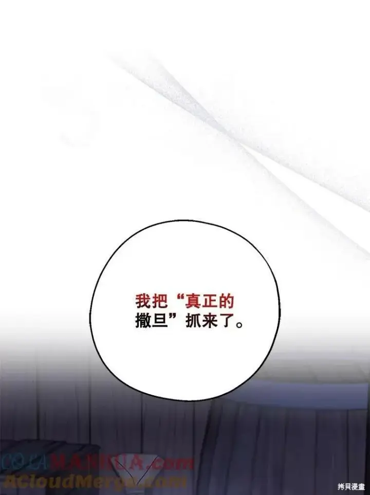 漫画《请张嘴，金汤勺来了》第77话第120张图