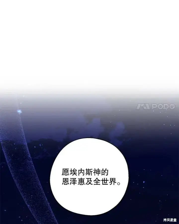 漫画《请张嘴，金汤勺来了》第77话第15张图