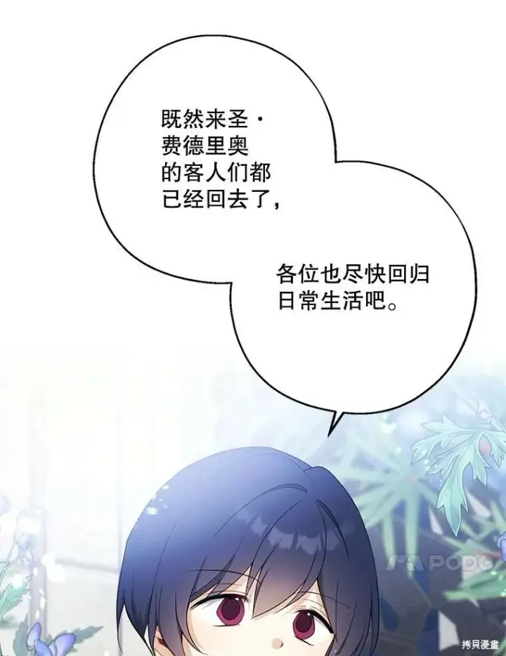 漫画《请张嘴，金汤勺来了》第77话第18张图