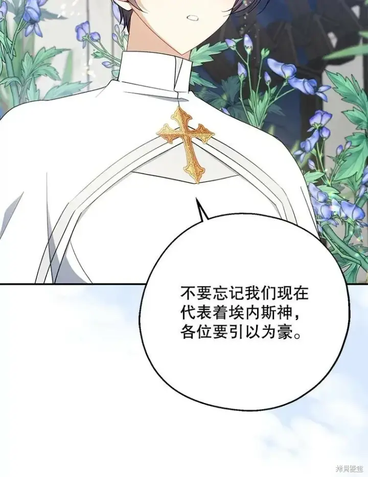 漫画《请张嘴，金汤勺来了》第77话第19张图