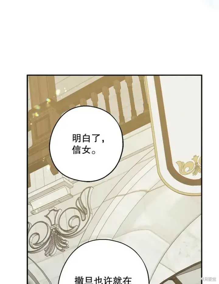 漫画《请张嘴，金汤勺来了》第77话第20张图