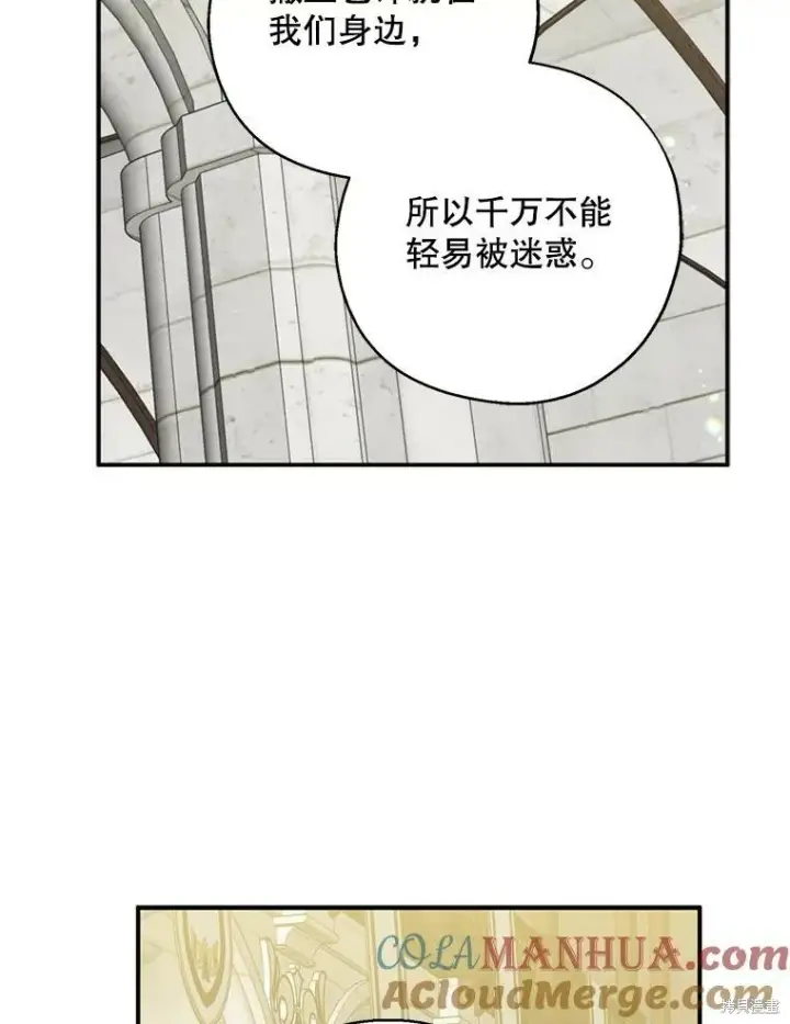 漫画《请张嘴，金汤勺来了》第77话第21张图