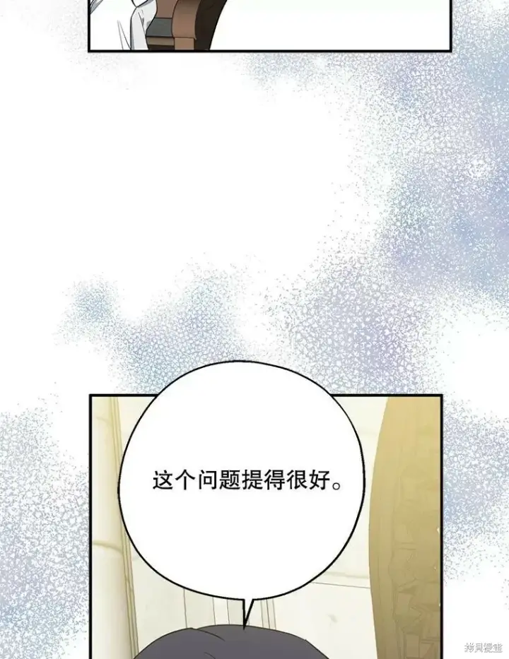 漫画《请张嘴，金汤勺来了》第77话第23张图