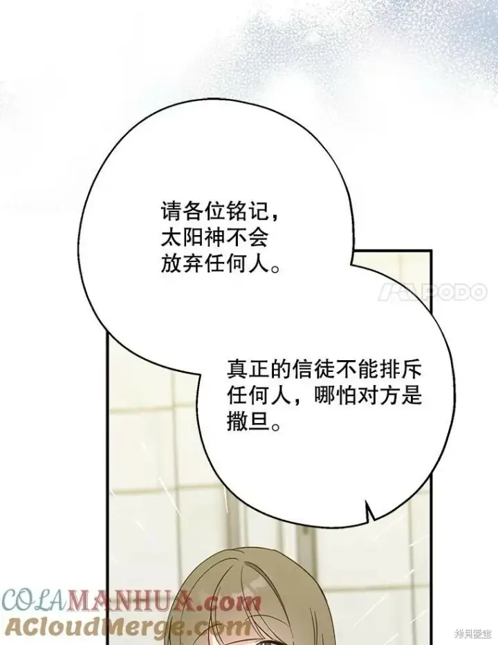 漫画《请张嘴，金汤勺来了》第77话第25张图