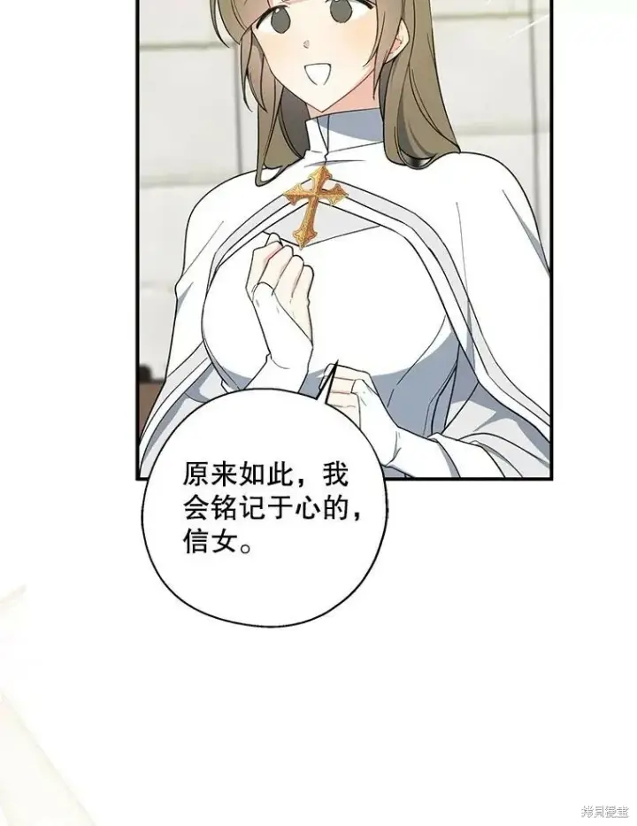 漫画《请张嘴，金汤勺来了》第77话第26张图