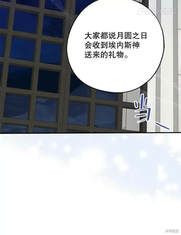 漫画《请张嘴，金汤勺来了》第77话第32张图