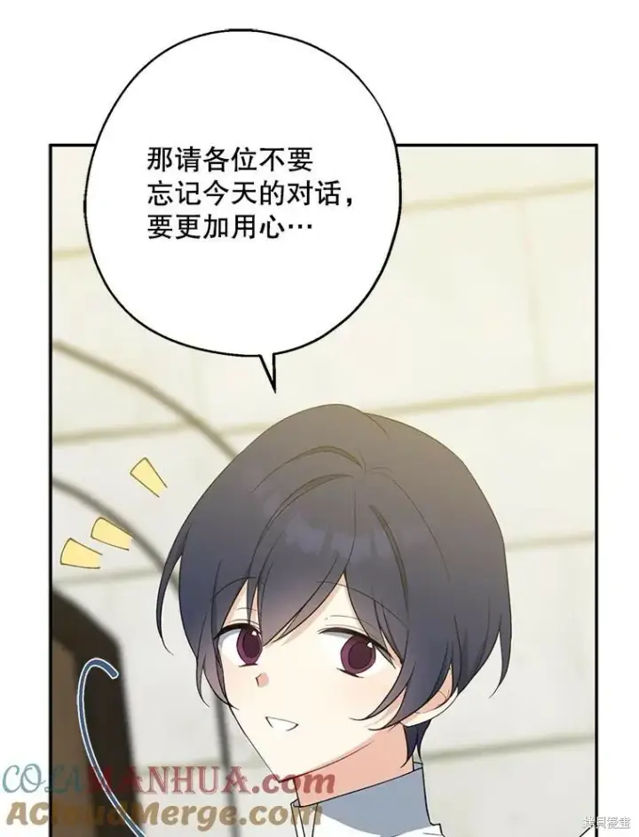 漫画《请张嘴，金汤勺来了》第77话第33张图