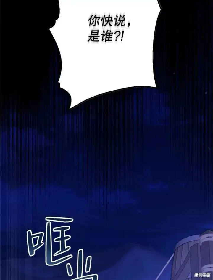 漫画《请张嘴，金汤勺来了》第77话第44张图