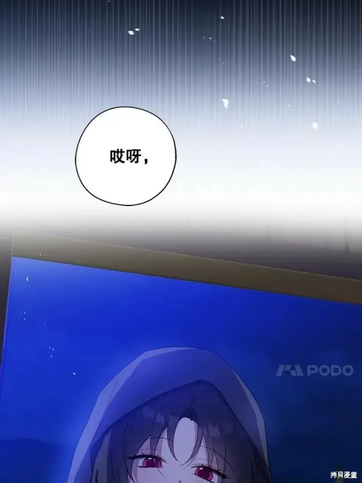 漫画《请张嘴，金汤勺来了》第77话第54张图