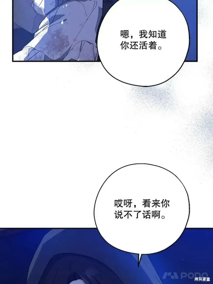 漫画《请张嘴，金汤勺来了》第77话第58张图