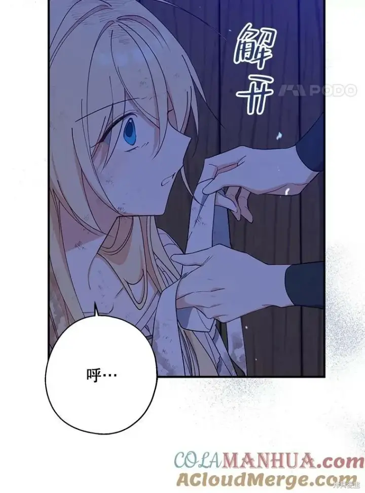 漫画《请张嘴，金汤勺来了》第77话第61张图