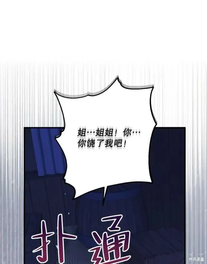 漫画《请张嘴，金汤勺来了》第77话第62张图