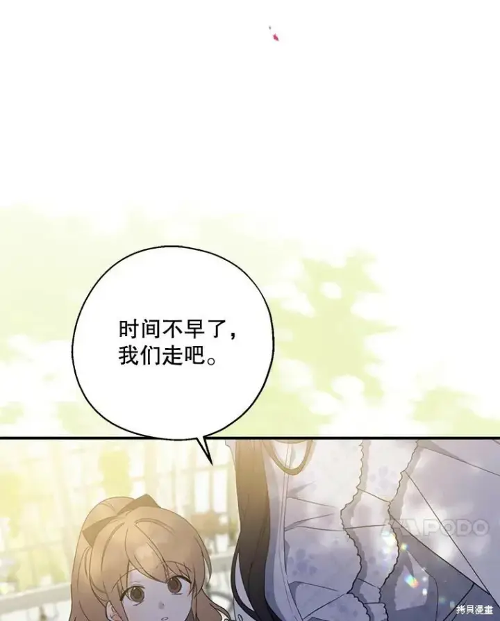 漫画《请张嘴，金汤勺来了》第77话第7张图