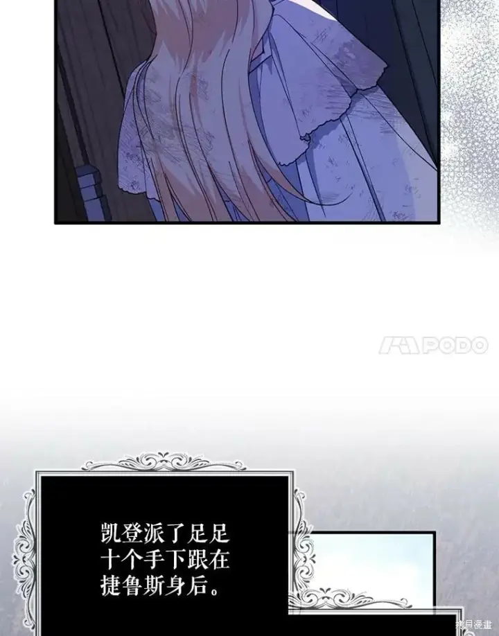 漫画《请张嘴，金汤勺来了》第77话第74张图