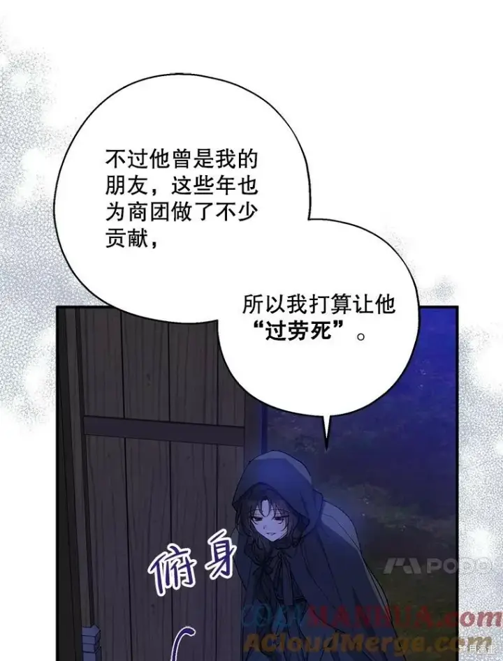漫画《请张嘴，金汤勺来了》第77话第77张图
