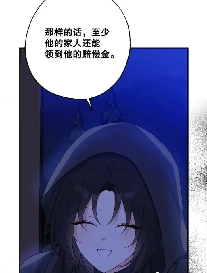 漫画《请张嘴，金汤勺来了》第77话第79张图