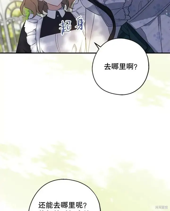 漫画《请张嘴，金汤勺来了》第77话第8张图