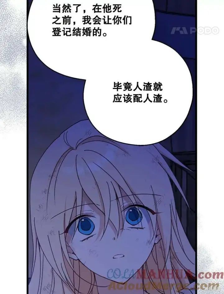 漫画《请张嘴，金汤勺来了》第77话第81张图