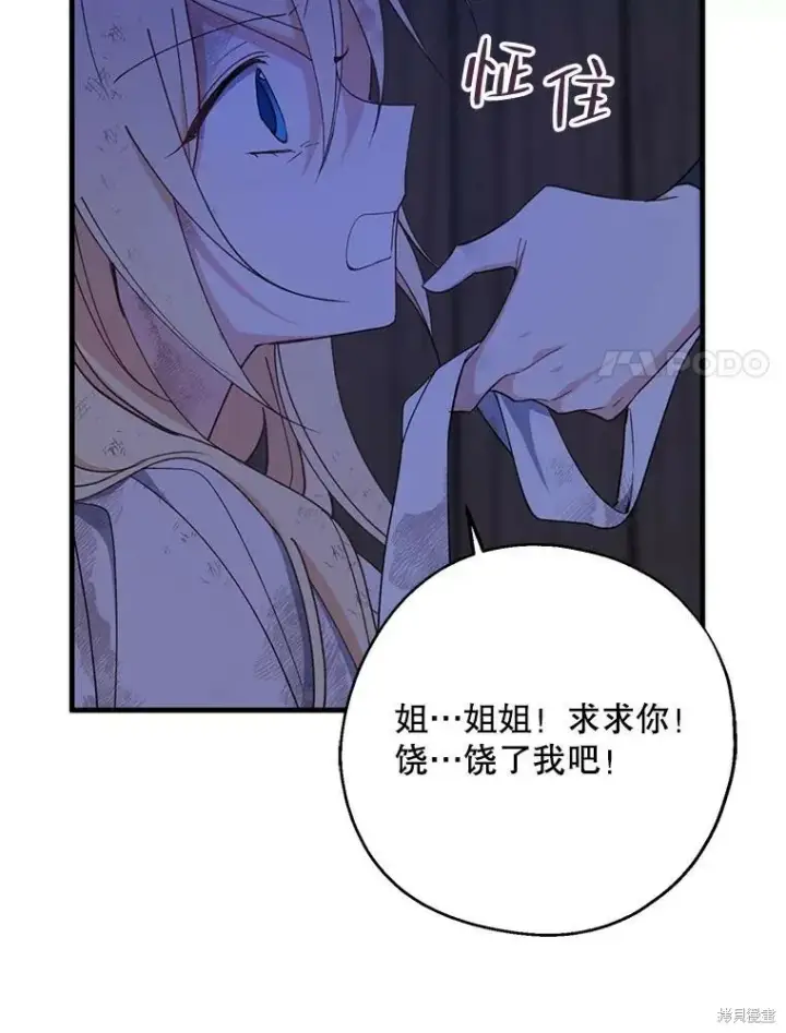 漫画《请张嘴，金汤勺来了》第77话第84张图