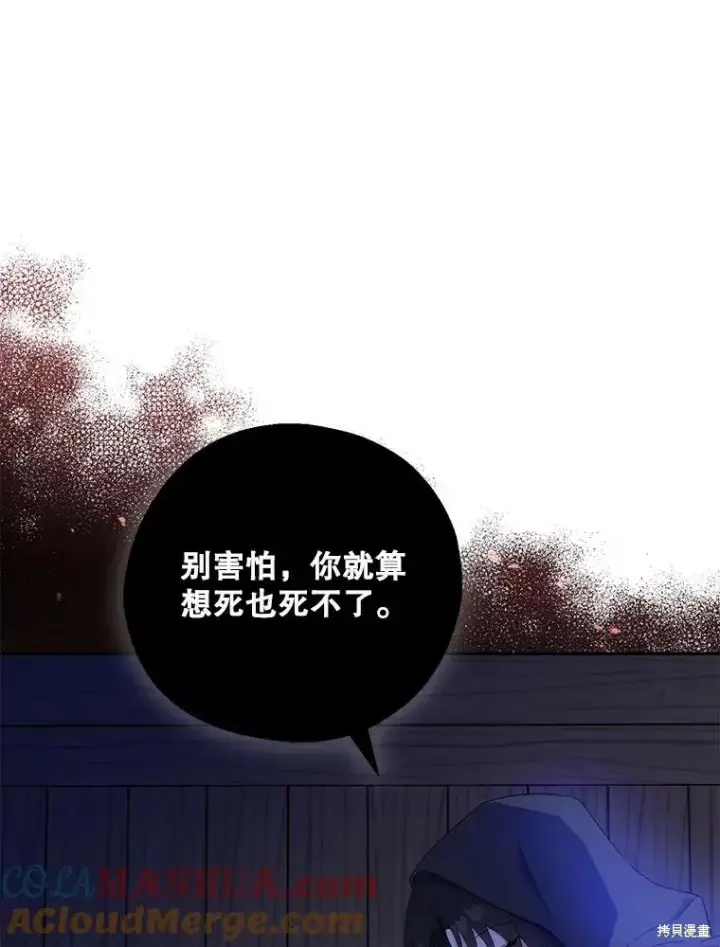 漫画《请张嘴，金汤勺来了》第77话第85张图