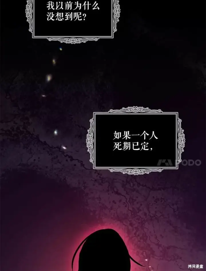 漫画《请张嘴，金汤勺来了》第77话第87张图