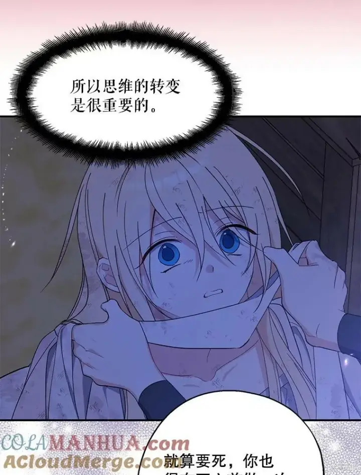 漫画《请张嘴，金汤勺来了》第77话第89张图