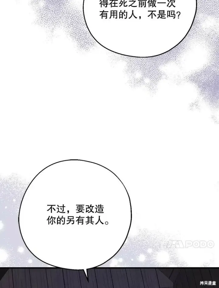 漫画《请张嘴，金汤勺来了》第77话第90张图