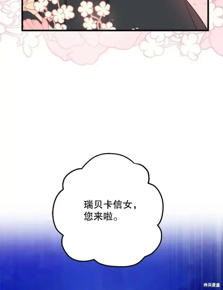 漫画《请张嘴，金汤勺来了》第77话第95张图