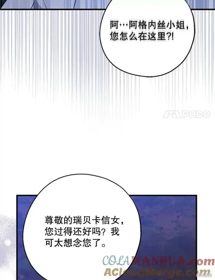 漫画《请张嘴，金汤勺来了》第77话第97张图