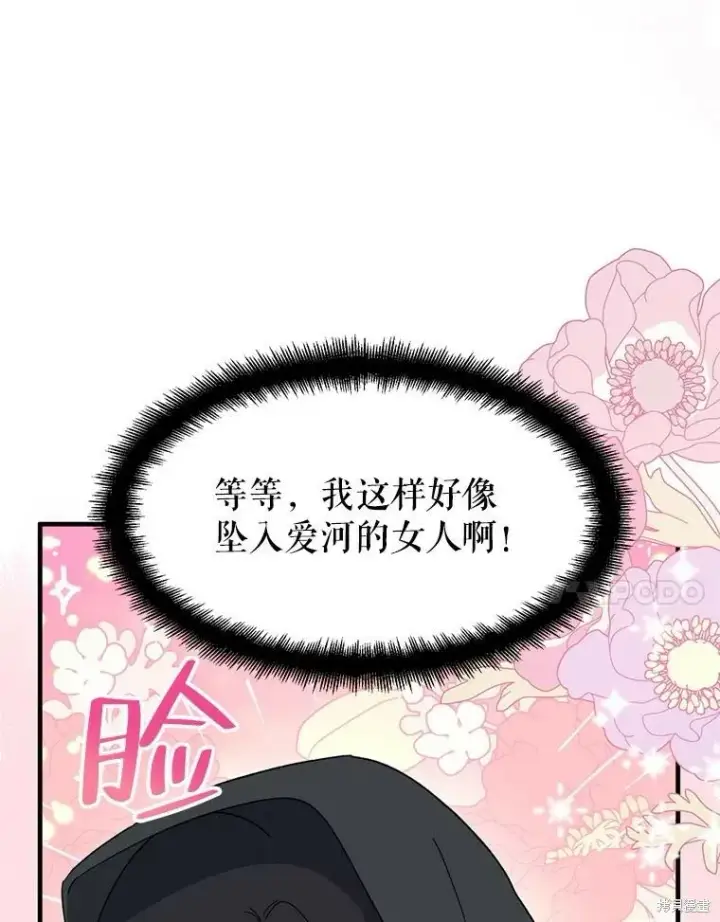漫画《请张嘴，金汤勺来了》第78话第103张图