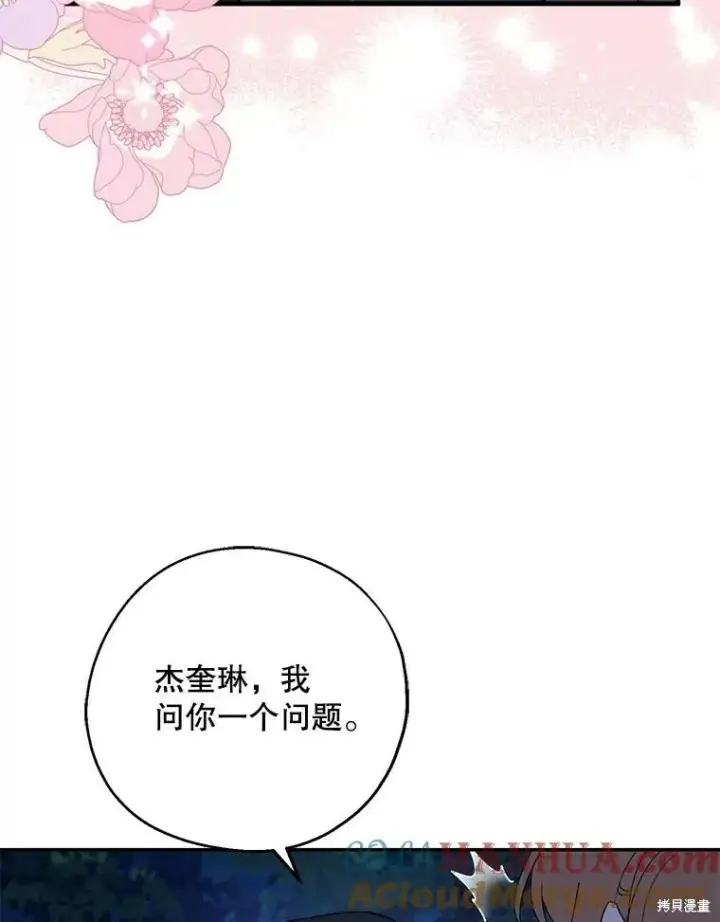 漫画《请张嘴，金汤勺来了》第78话第105张图