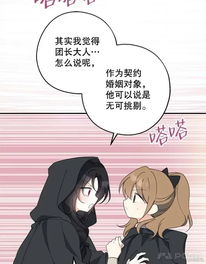 漫画《请张嘴，金汤勺来了》第78话第107张图
