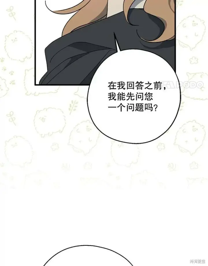 漫画《请张嘴，金汤勺来了》第78话第110张图