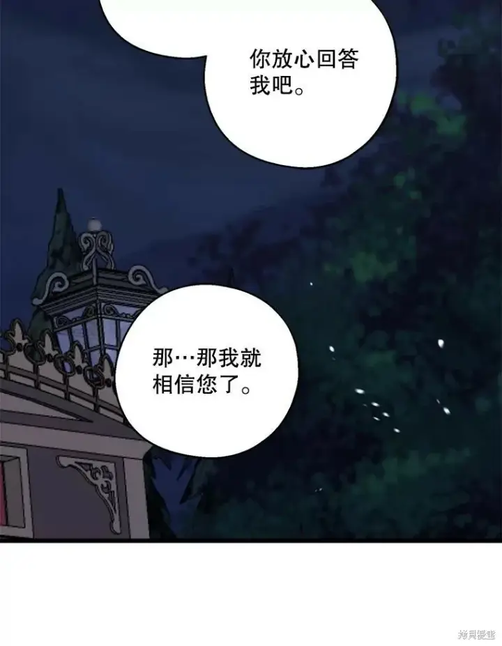 漫画《请张嘴，金汤勺来了》第78话第112张图
