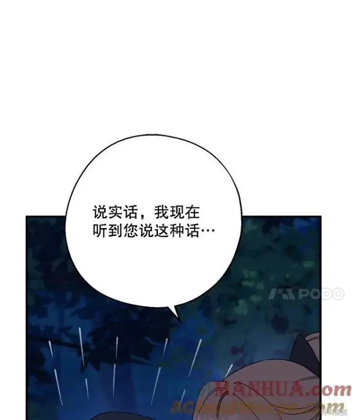 漫画《请张嘴，金汤勺来了》第78话第113张图