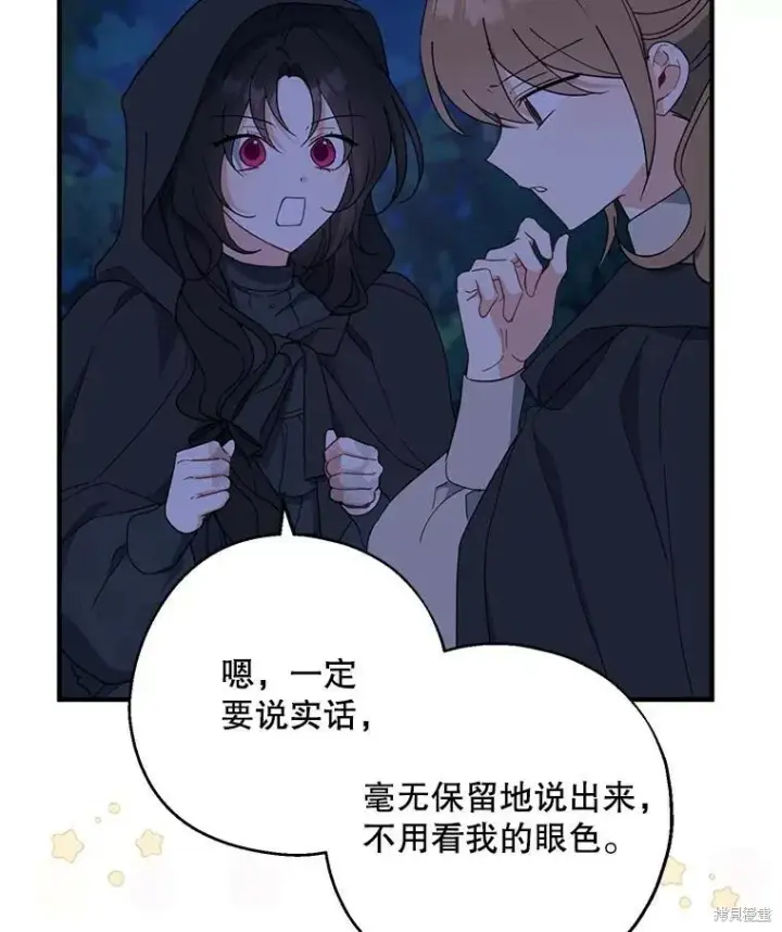 漫画《请张嘴，金汤勺来了》第78话第114张图