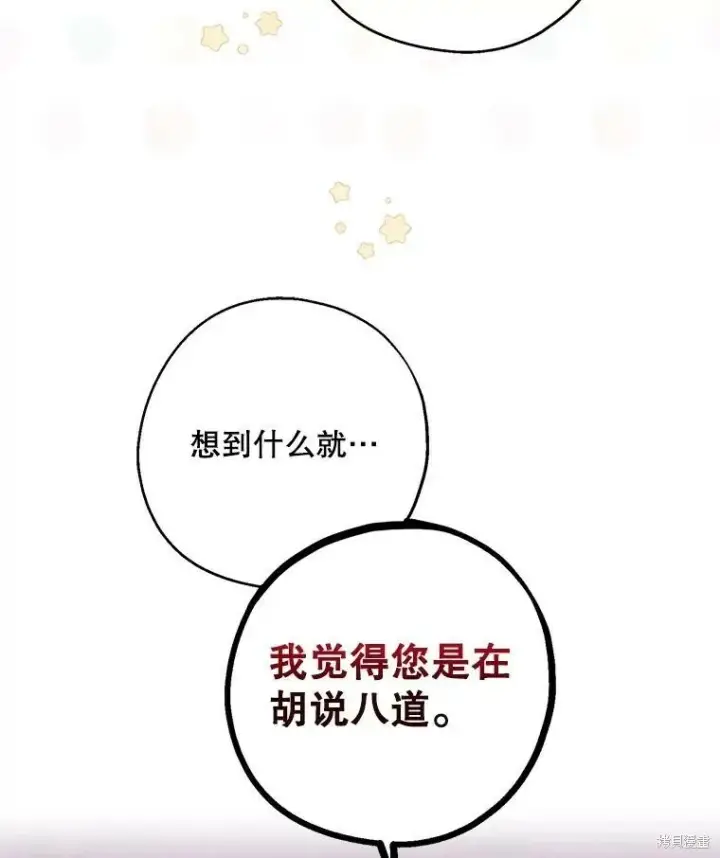 漫画《请张嘴，金汤勺来了》第78话第115张图