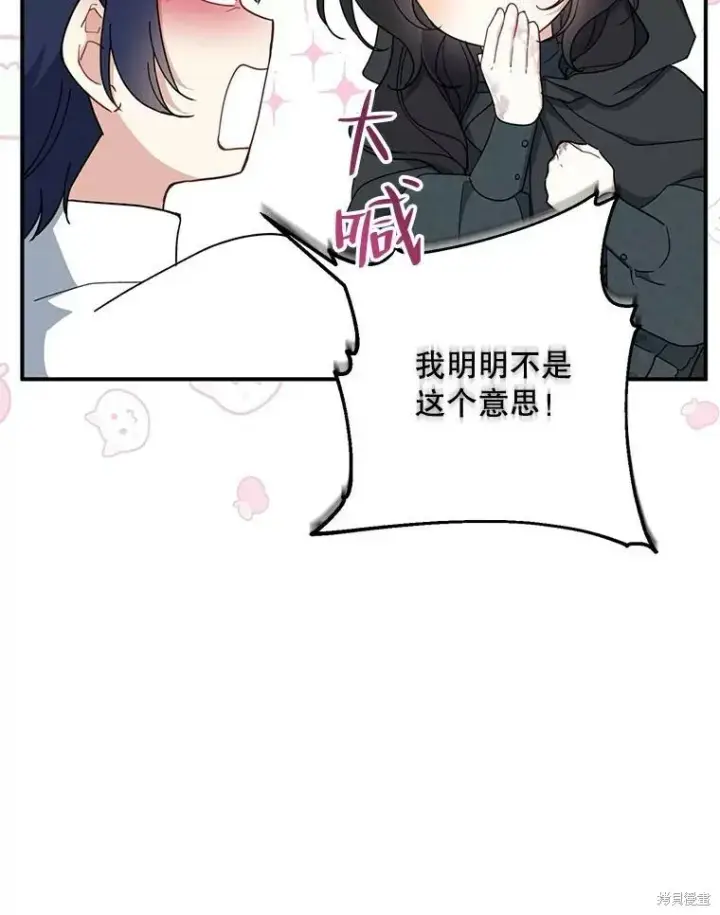 漫画《请张嘴，金汤勺来了》第78话第12张图