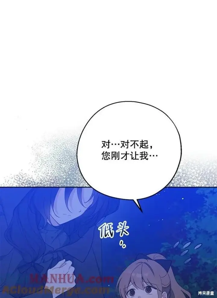 漫画《请张嘴，金汤勺来了》第78话第121张图