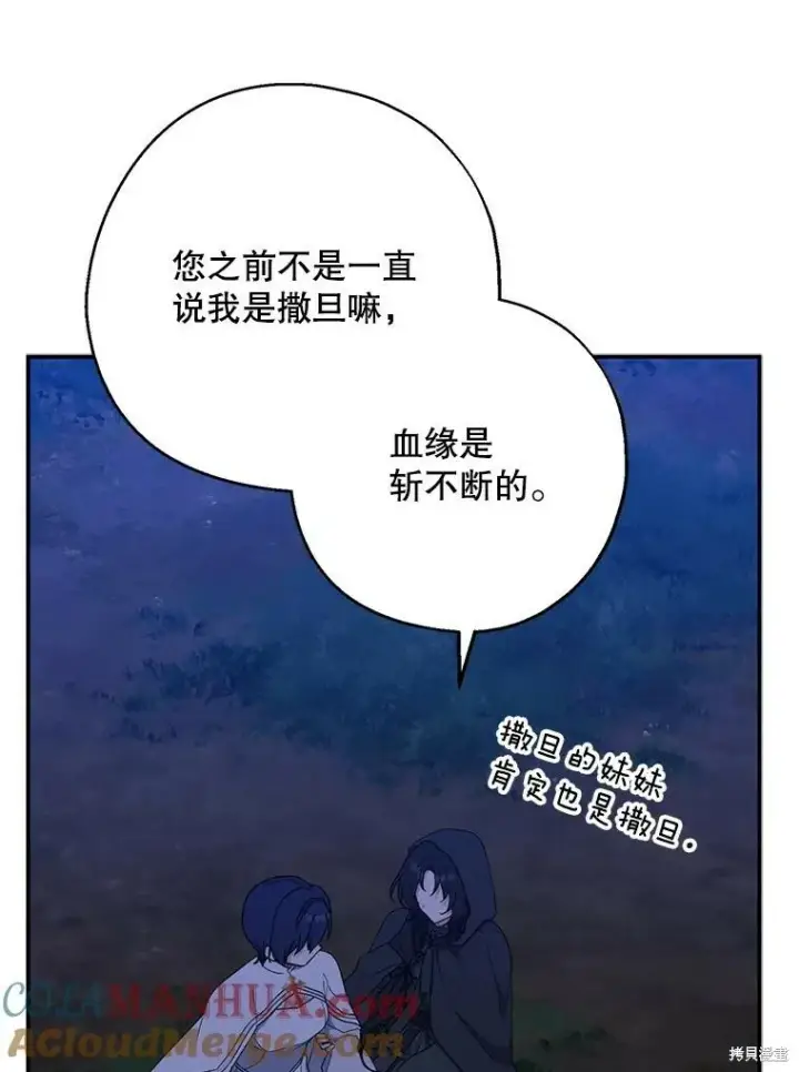 漫画《请张嘴，金汤勺来了》第78话第13张图