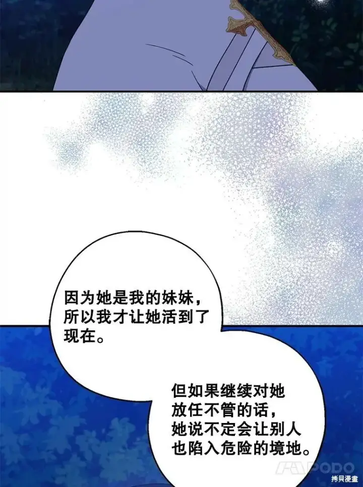 漫画《请张嘴，金汤勺来了》第78话第23张图