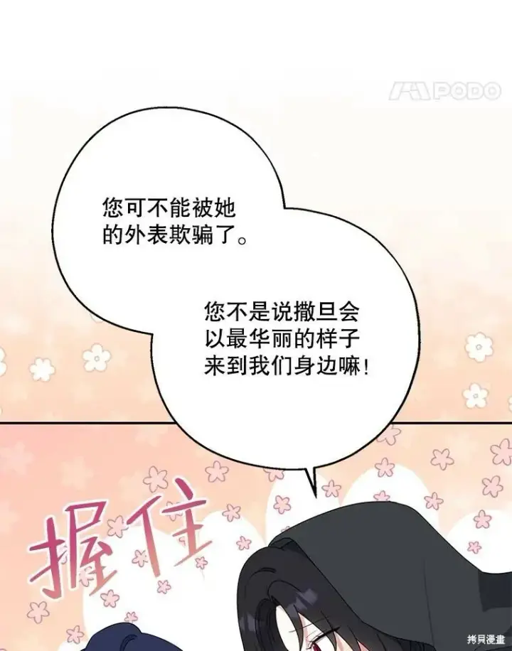漫画《请张嘴，金汤勺来了》第78话第27张图
