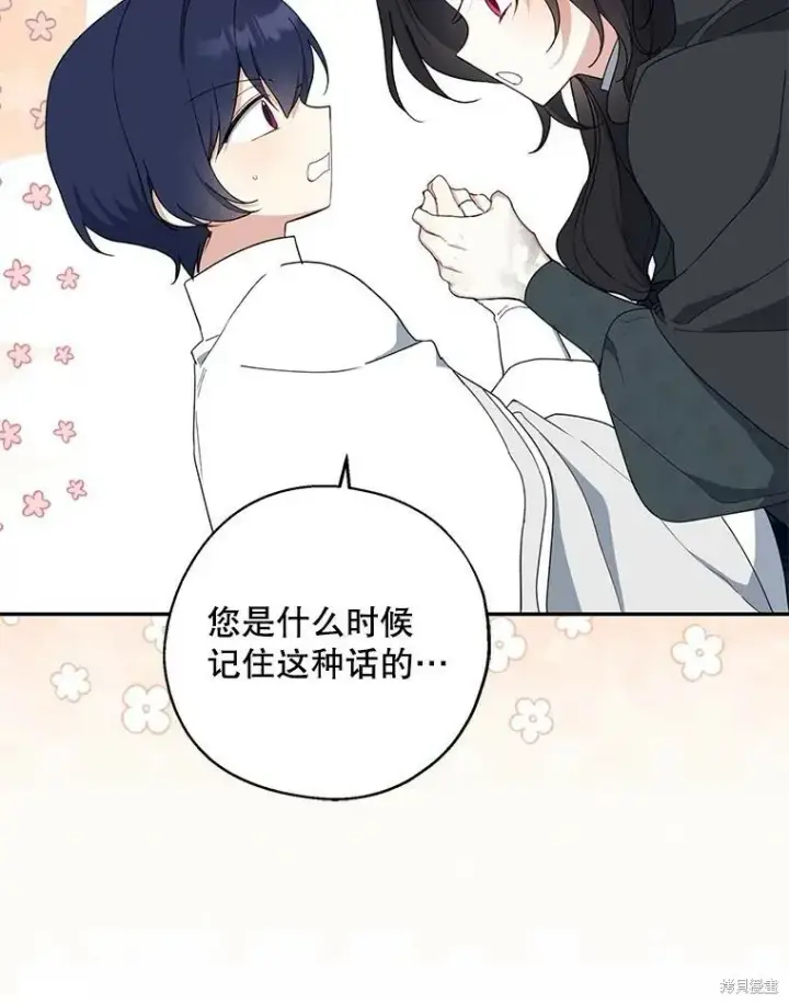漫画《请张嘴，金汤勺来了》第78话第28张图