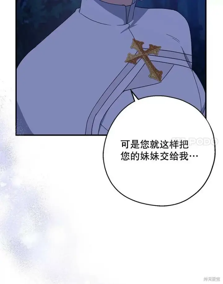 漫画《请张嘴，金汤勺来了》第78话第30张图