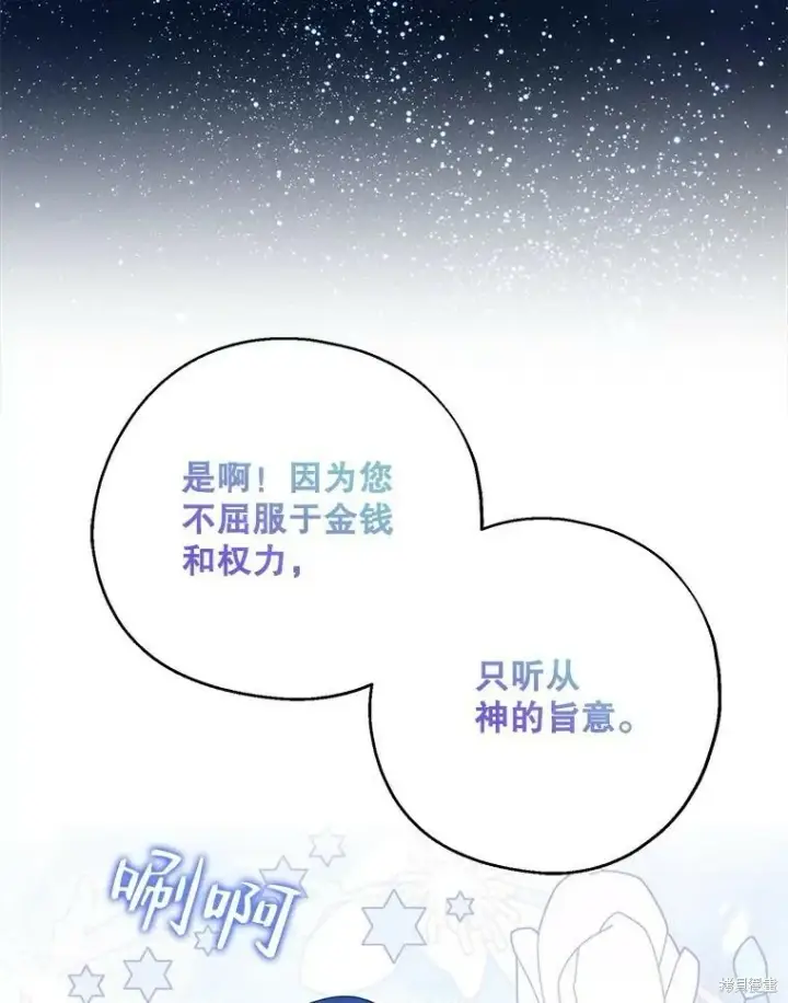 漫画《请张嘴，金汤勺来了》第78话第35张图