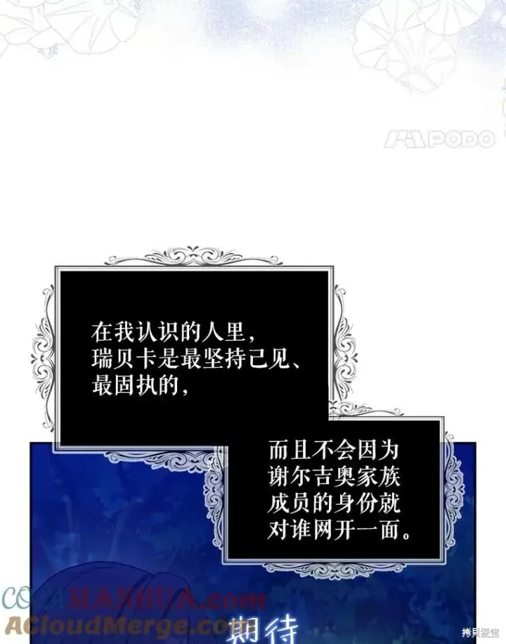 漫画《请张嘴，金汤勺来了》第78话第37张图