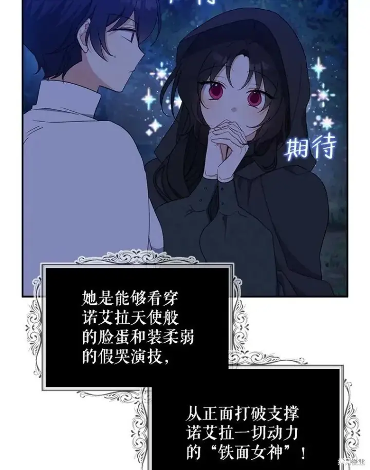 漫画《请张嘴，金汤勺来了》第78话第38张图