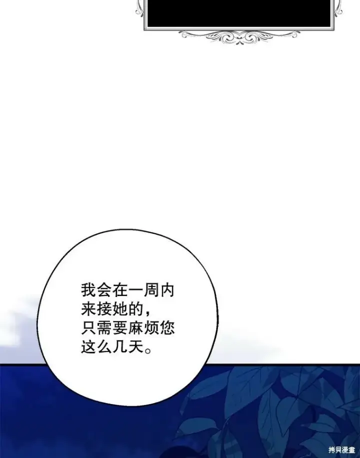 漫画《请张嘴，金汤勺来了》第78话第39张图