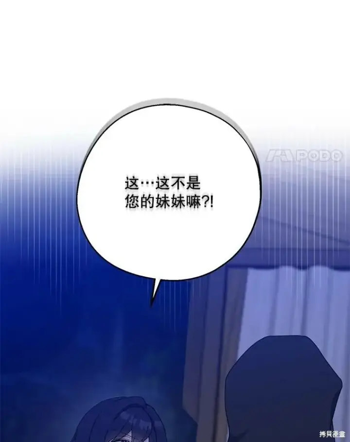 漫画《请张嘴，金汤勺来了》第78话第4张图