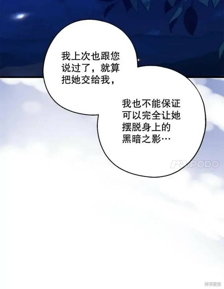 漫画《请张嘴，金汤勺来了》第78话第40张图